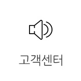고객센터