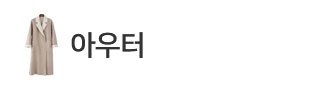 아우터