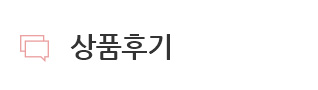 상품후기