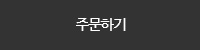 전체상품 주문하기