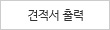 견적서 출력
